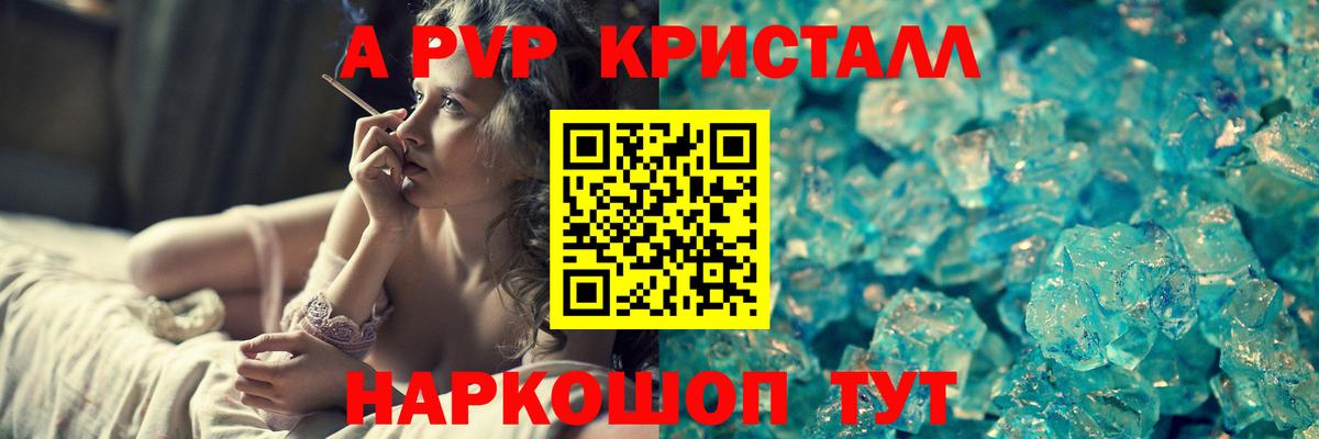 APVP кристаллы  Вход с VPN  Alpha PVP  APVP мука  Семёнов  Альфа ПВП кристаллы 