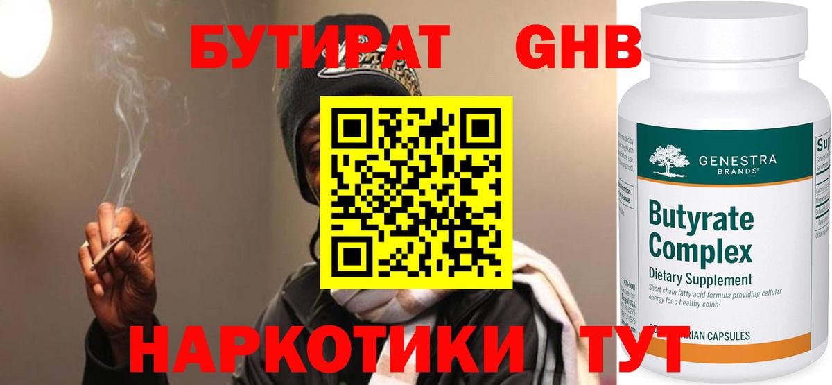 Семёнов  Бутират 99%  Вход с VPN 