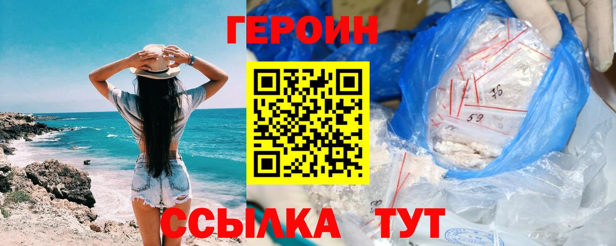 Героин Афган  Вход с VPN  Семёнов 