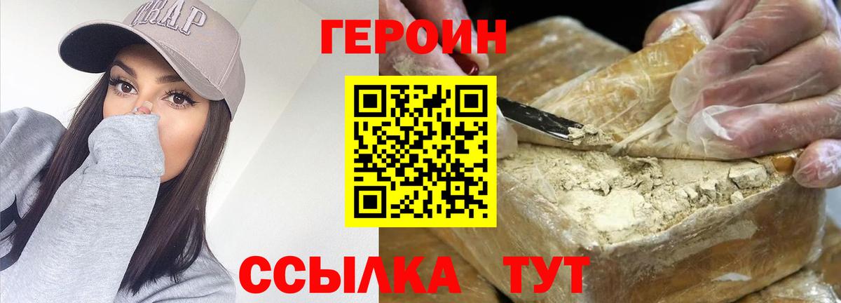 ГЕРОИН белый Семёнов