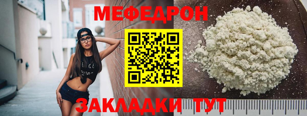Мефедрон  МЕФ мука  Вход с VPN  МЯУ-МЯУ мяу мяу  Семёнов 